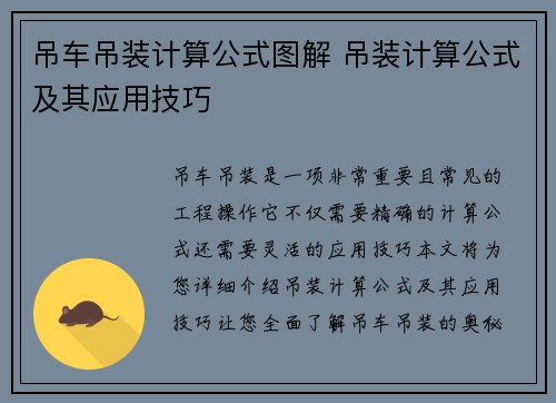 吊车吊装计算公式图解 吊装计算公式及其应用技巧 吊车吊装计算公式图解 吊装计算公式及其应用技巧