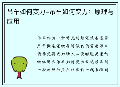 吊车如何变力-吊车如何变力:原理与应用 吊车如何变力-吊车如何变力:原理与应用