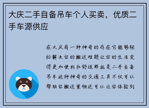 大庆二手自备吊车个人买卖,优质二手车源供应 大庆二手自备吊车个人买卖,优质二手车源供应