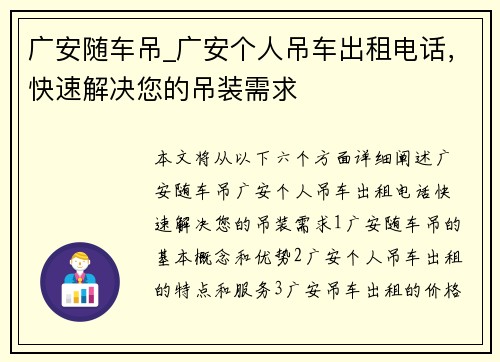 广安随车吊_广安个人吊车出租电话,快速解决您的吊装需求 广安随车吊_广安个人吊车出租电话,快速解决您的吊装需求