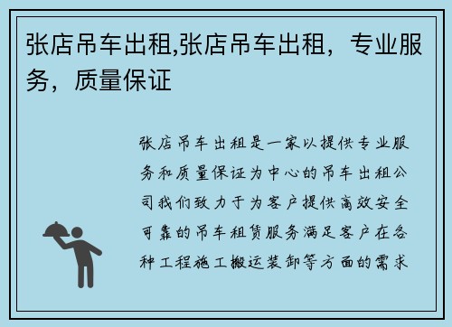 张店吊车出租,张店吊车出租,专业服务,质量保证 张店吊车出租,张店吊车出租,专业服务,质量保证