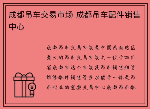 成都吊车交易市场 成都吊车配件销售中心 成都吊车交易市场 成都吊车配件销售中心