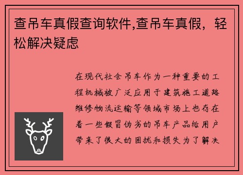查吊车真假查询软件,查吊车真假,轻松解决疑虑 查吊车真假查询软件,查吊车真假,轻松解决疑虑