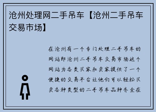 沧州处理网二手吊车【沧州二手吊车交易市场】 沧州处理网二手吊车【沧州二手吊车交易市场】