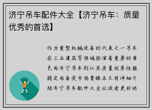 济宁吊车配件大全【济宁吊车:质量优秀的首选】 济宁吊车配件大全【济宁吊车:质量优秀的首选】
