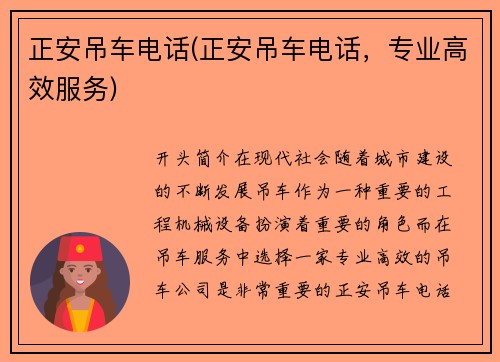 正安吊车电话(正安吊车电话,专业高效服务) 正安吊车电话(正安吊车电话,专业高效服务)