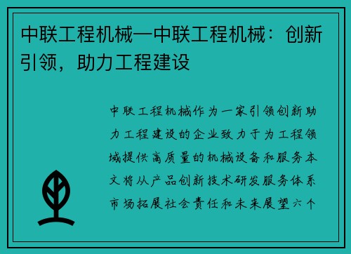 中联工程机械—中联工程机械:创新引领,助力工程建设 中联工程机械—中联工程机械:创新引领,助力工程建设