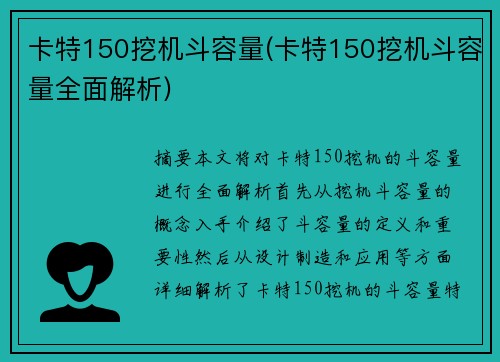 卡特150挖机斗容量(卡特150挖机斗容量全面解析) 卡特150挖机斗容量(卡特150挖机斗容量全面解析)
