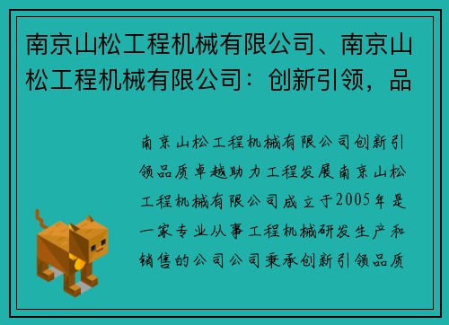 南京山松工程机械有限公司、南京山松工程机械有限公司:创新引领,品质卓越,助力工程发展 南京山松工程机械有限公司、南京山松工程机械有限公司:创新引领,品质卓越,助力工程发展