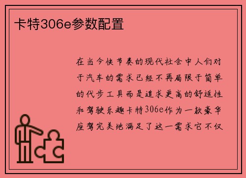 卡特306e参数配置 卡特306e参数配置