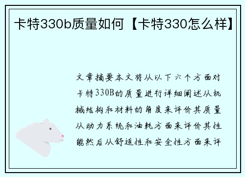 卡特330b质量如何【卡特330怎么样】 卡特330b质量如何【卡特330怎么样】