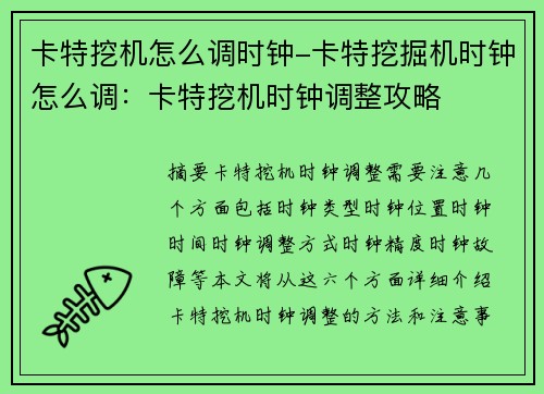 卡特挖机怎么调时钟-卡特挖掘机时钟怎么调:卡特挖机时钟调整攻略 卡特挖机怎么调时钟-卡特挖掘机时钟怎么调:卡特挖机时钟调整攻略