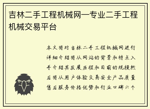 吉林二手工程机械网—专业二手工程机械交易平台 吉林二手工程机械网—专业二手工程机械交易平台
