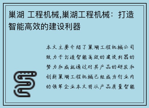 巢湖 工程机械,巢湖工程机械:打造智能高效的建设利器 巢湖 工程机械,巢湖工程机械:打造智能高效的建设利器