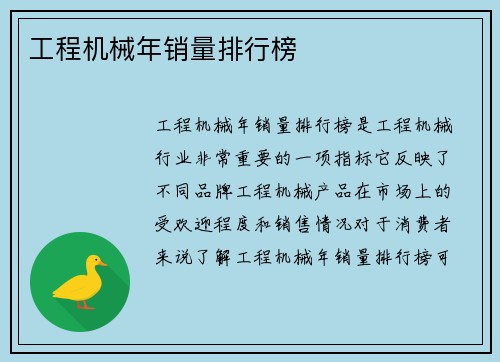 工程机械年销量排行榜 工程机械年销量排行榜