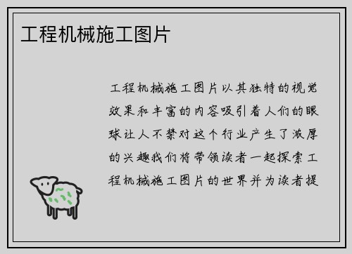 工程机械施工图片 工程机械施工图片