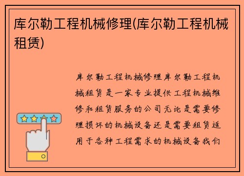 库尔勒工程机械修理(库尔勒工程机械租赁) 库尔勒工程机械修理(库尔勒工程机械租赁)