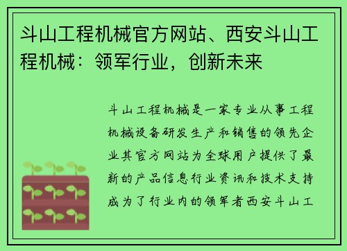 斗山工程机械官方网站、西安斗山工程机械:领军行业,创新未来 斗山工程机械官方网站、西安斗山工程机械:领军行业,创新未来