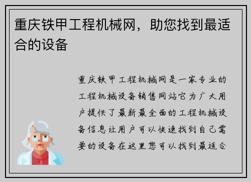 重庆铁甲工程机械网,助您找到最适合的设备 重庆铁甲工程机械网,助您找到最适合的设备