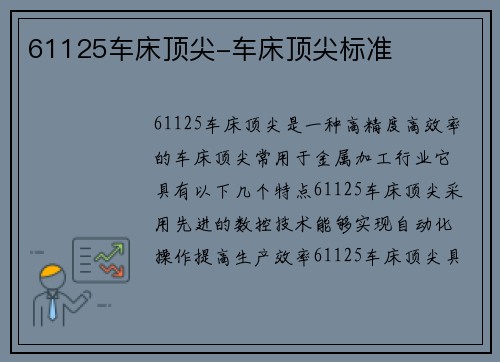 61125车床顶尖-车床顶尖标准 61125车床顶尖-车床顶尖标准