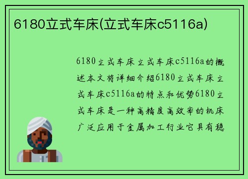6180立式车床(立式车床c5116a) 6180立式车床(立式车床c5116a)