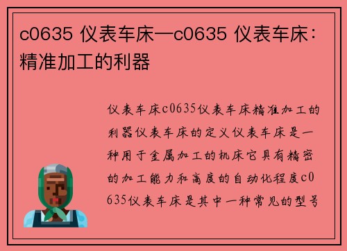 c0635 仪表车床—c0635 仪表车床:精准加工的利器 c0635 仪表车床—c0635 仪表车床:精准加工的利器