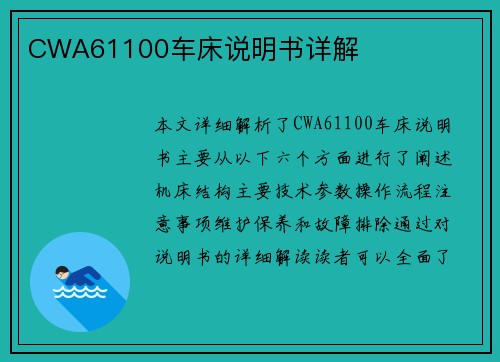 CWA61100车床说明书详解 CWA61100车床说明书详解