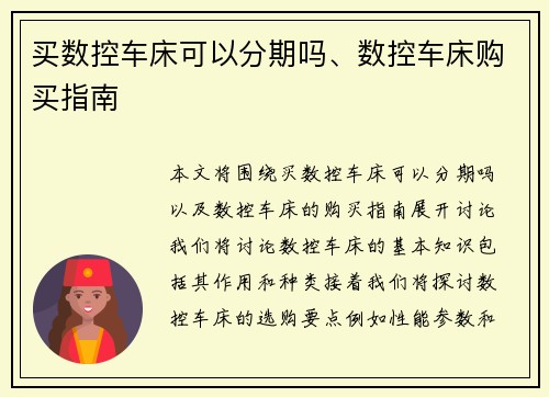 买数控车床可以分期吗、数控车床购买指南 买数控车床可以分期吗、数控车床购买指南