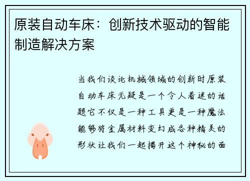 原装自动车床:创新技术驱动的智能制造解决方案 原装自动车床:创新技术驱动的智能制造解决方案