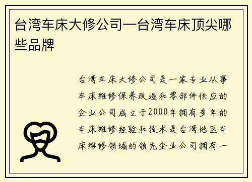 台湾车床大修公司—台湾车床顶尖哪些品牌 台湾车床大修公司—台湾车床顶尖哪些品牌