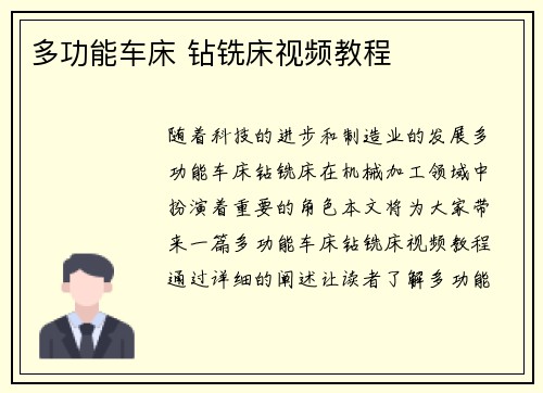 多功能车床 钻铣床视频教程 多功能车床 钻铣床视频教程