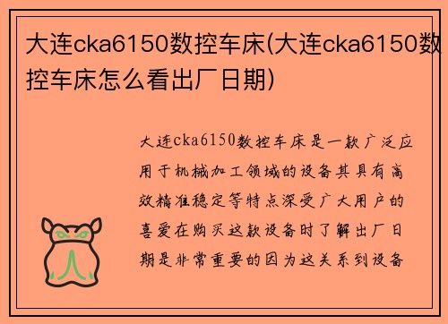 大连cka6150数控车床(大连cka6150数控车床怎么看出厂日期) 大连cka6150数控车床(大连cka6150数控车床怎么看出厂日期)