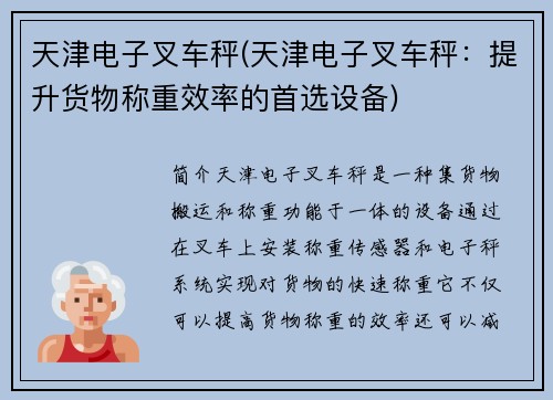 天津电子叉车秤(天津电子叉车秤:提升货物称重效率的首选设备) 天津电子叉车秤(天津电子叉车秤:提升货物称重效率的首选设备)