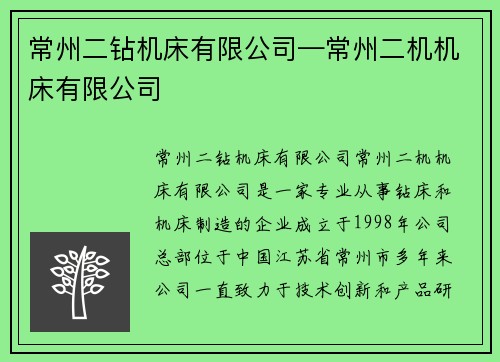 常州二钻机床有限公司—常州二机机床有限公司 常州二钻机床有限公司—常州二机机床有限公司