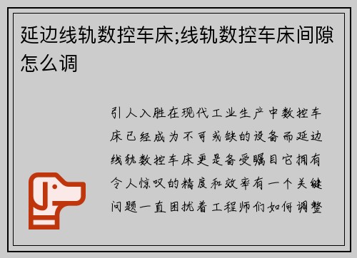 延边线轨数控车床;线轨数控车床间隙怎么调 延边线轨数控车床;线轨数控车床间隙怎么调