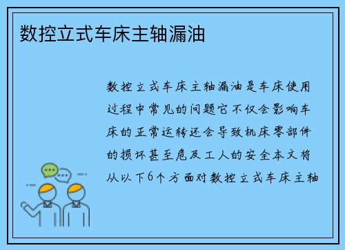 数控立式车床主轴漏油 数控立式车床主轴漏油