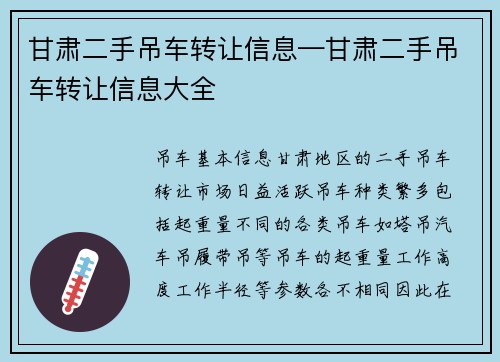 甘肃二手吊车转让信息—甘肃二手吊车转让信息大全
