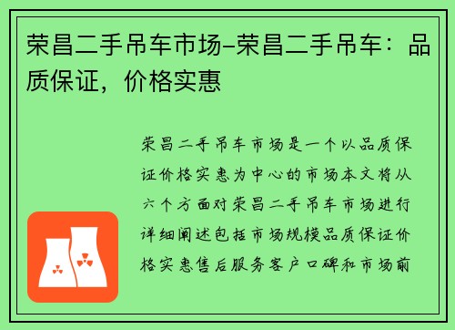荣昌二手吊车市场-荣昌二手吊车:品质保证,价格实惠 荣昌二手吊车市场-荣昌二手吊车:品质保证,价格实惠