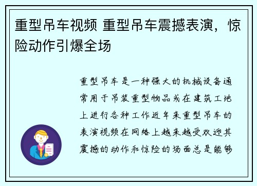 重型吊车视频 重型吊车震撼表演,惊险动作引爆全场