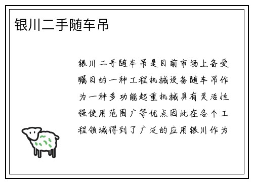 银川二手随车吊